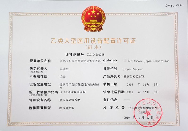 聚焦北京医用设备：未来医疗技术的新篇章